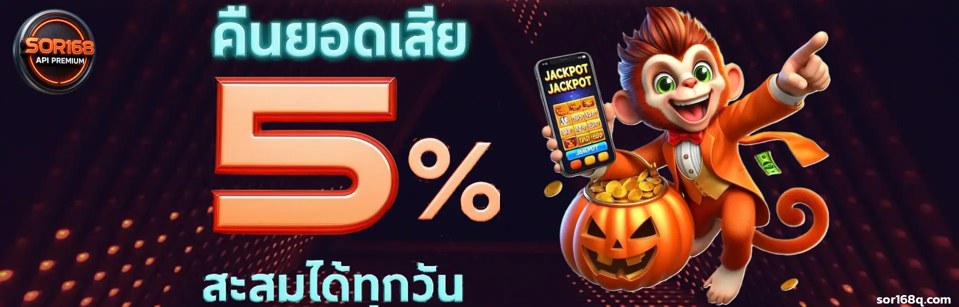 SOR 168 สล็อต